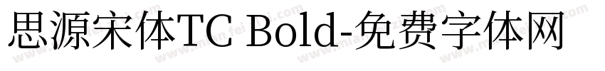 思源宋体TC Bold字体转换